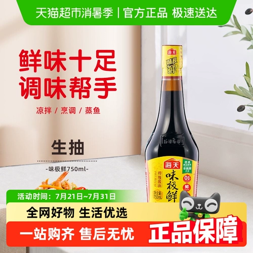 Haitianwei Jixian Soy Sauce 750 мл*1 солнце