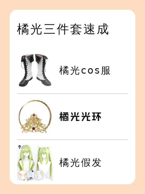 橘光三件套速成-淘宝逛一逛