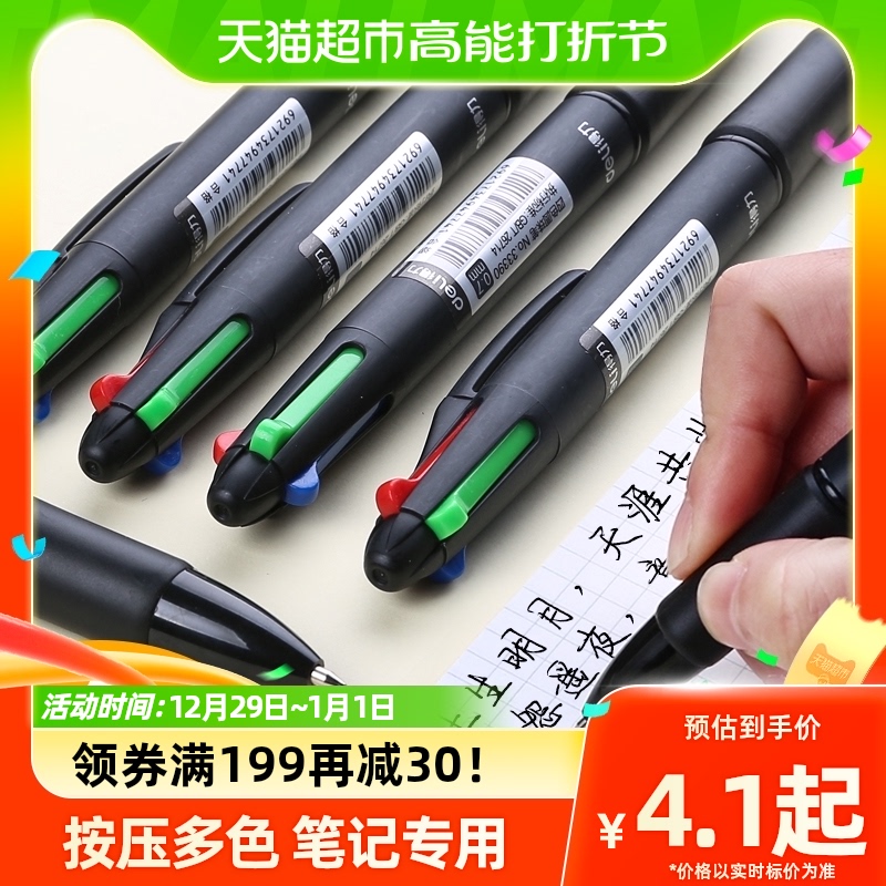 Able multicolored ballpoint pen to make notes Special middle sex pen press-type Multi-functional student Colour by moving bulls-Taobao