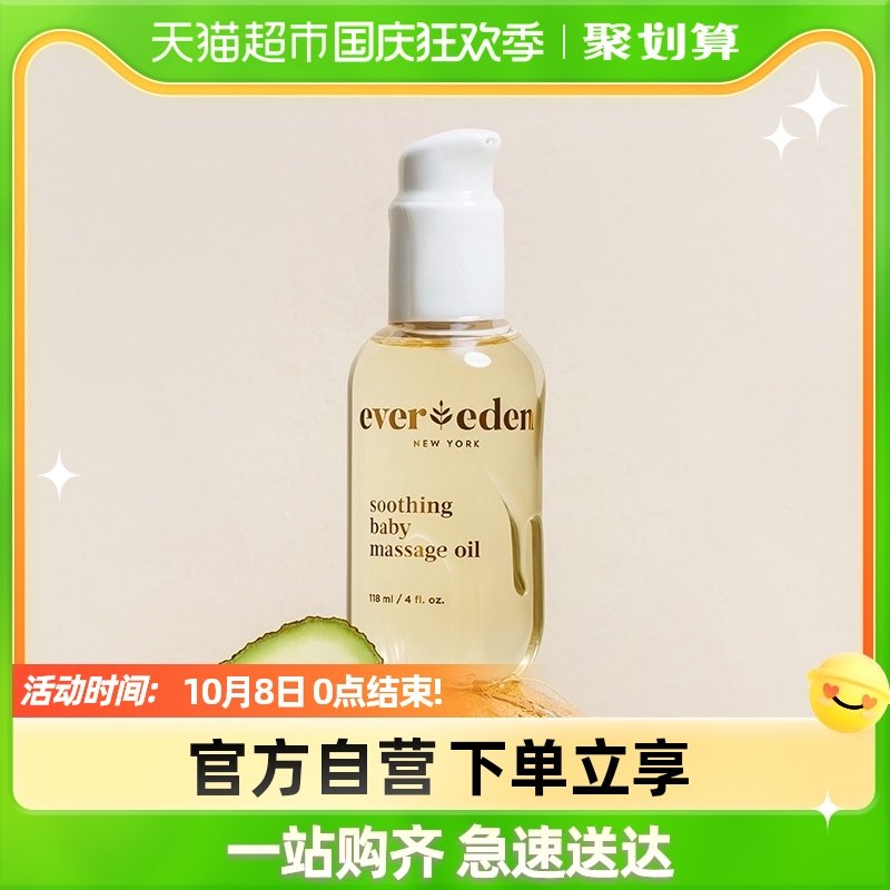 Evereden Anweiyi baby touch oil 118ml natural massage oil baby moisturizing oil baby products