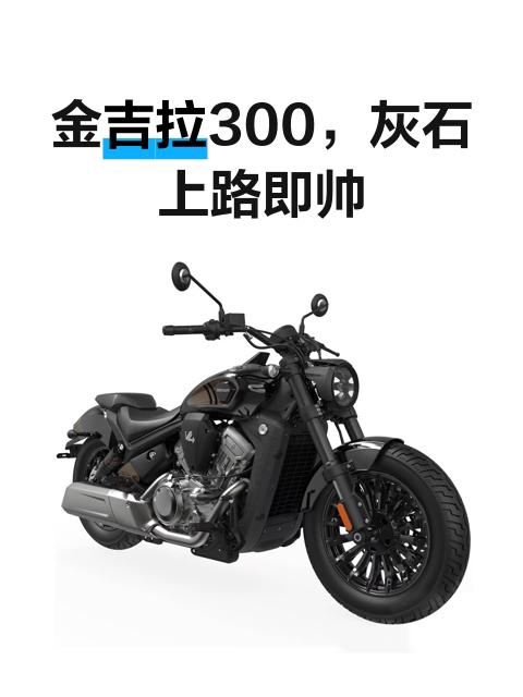 金吉拉300，灰石上路即帅-淘宝逛一逛