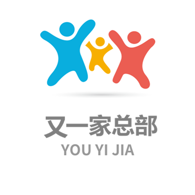 又一家总部