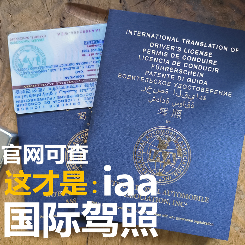 IAA International Driving License Abroad Driving License Overseas Self Driving Cruise car travel preparation