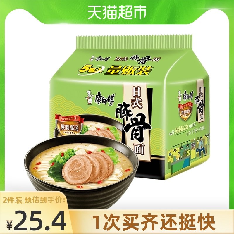 Master Kong Instant Noodles Boiled soup Japanese Tonkotsu Noodles 100g*5 bags Instant noodles Instant noodles Instant noodles