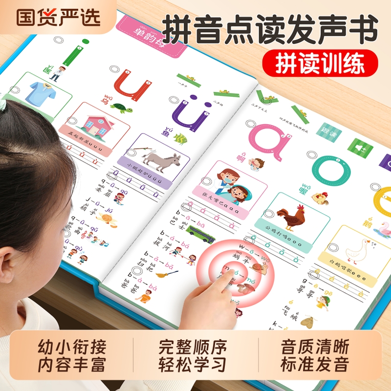 1年生のピンイン綴りトレーニングポイント読書音声ブックオーディオブックアーティファクト就学前移行特別児童早期教育ブック啓蒙中国語の頭文字と末尾の全体的な認識音節壁チャート認識単語識字カードアルファベット学習マシン