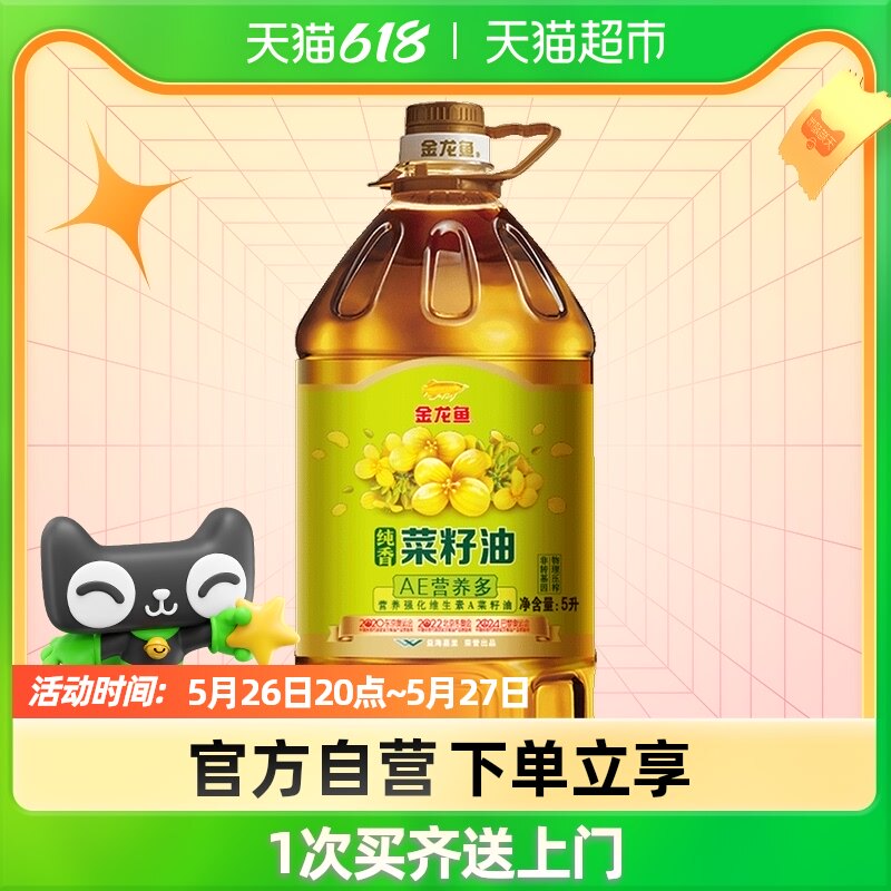 Arowana AE Pure Coriander Rapeseed Oil 5L Barrel Non-GMO Pressed Drip Fragrant Cooking Oil Pure