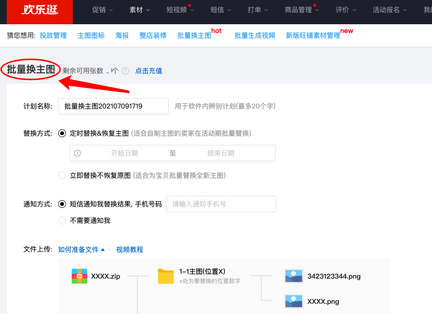 淘特商家玩法揭秘，这样做你也可以月销10W+