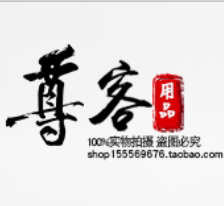 尊客厨具 厂家店
