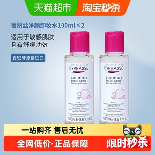 可上飞机】蓓昂丝净颜卸妆水100ml*2支旅行装温和敏感肌适用小样