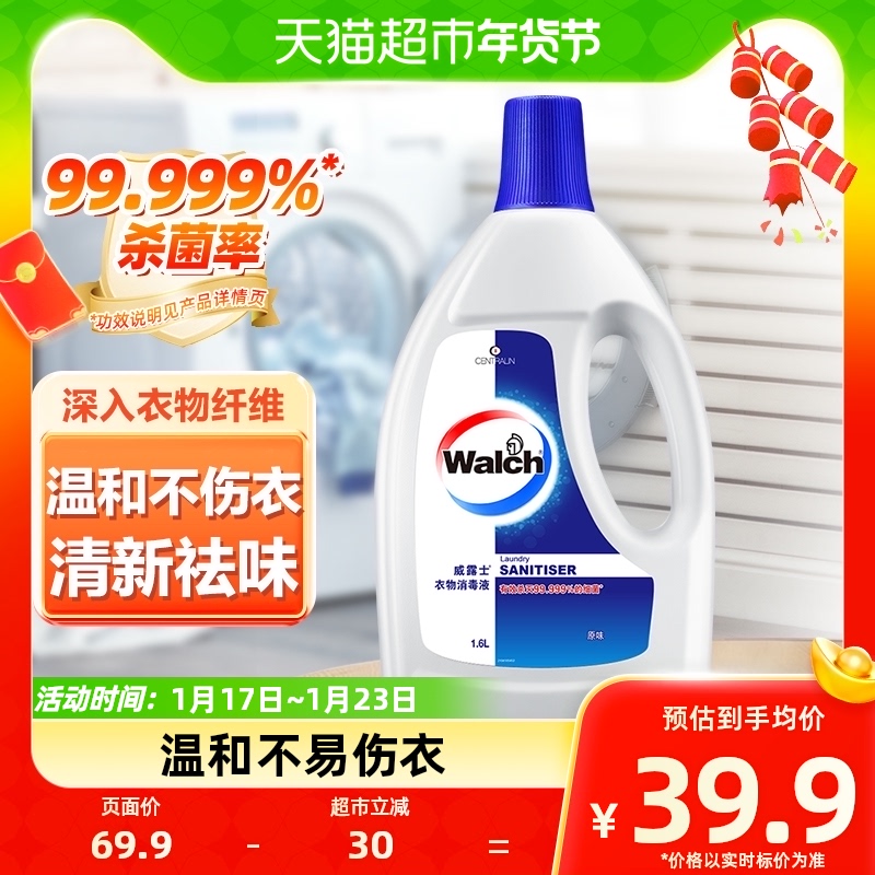 Wildew Clothing Thimerosal Disinfectant 1 6L Deep sterilisation de-taint Odour Matching Laundry Detergent use-Taobao