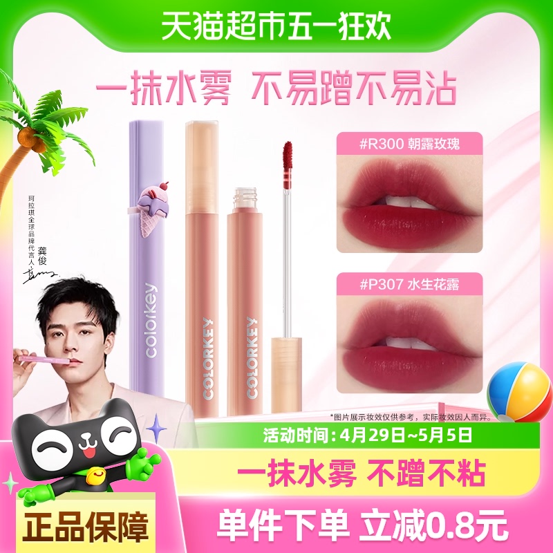 Colorkey/Ke Laqi ウォーターミスト マット リップ グレーズ リップ グロス リップ グロス 口紅 女性用 マット表面 汚れにくい カップ 学生