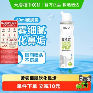BEGGI鼻精灵海盐水护鼻喷雾儿童清洁鼻腔喷雾剂洗鼻喷雾便携