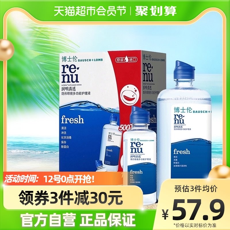 Dr. Lun Mei Contact Eyeglasses Care Liquid Lumin Clear 500 120ml size bottle official