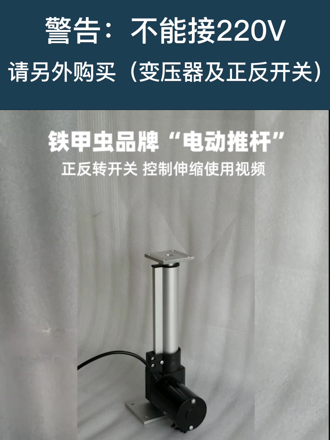 24V/12V工业级电动推杆太猛了。重载升降对于靠它