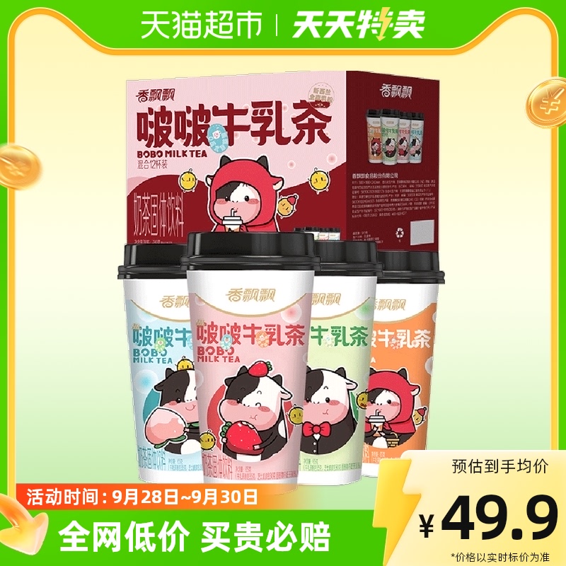 Aroma floating in pop Pop Bull Milk Tea Milky Tea New Zealand Imported Milk Powder 0 Vegetable Fat Weekend 65g * 12 Cup Gift Boxes-Taobao