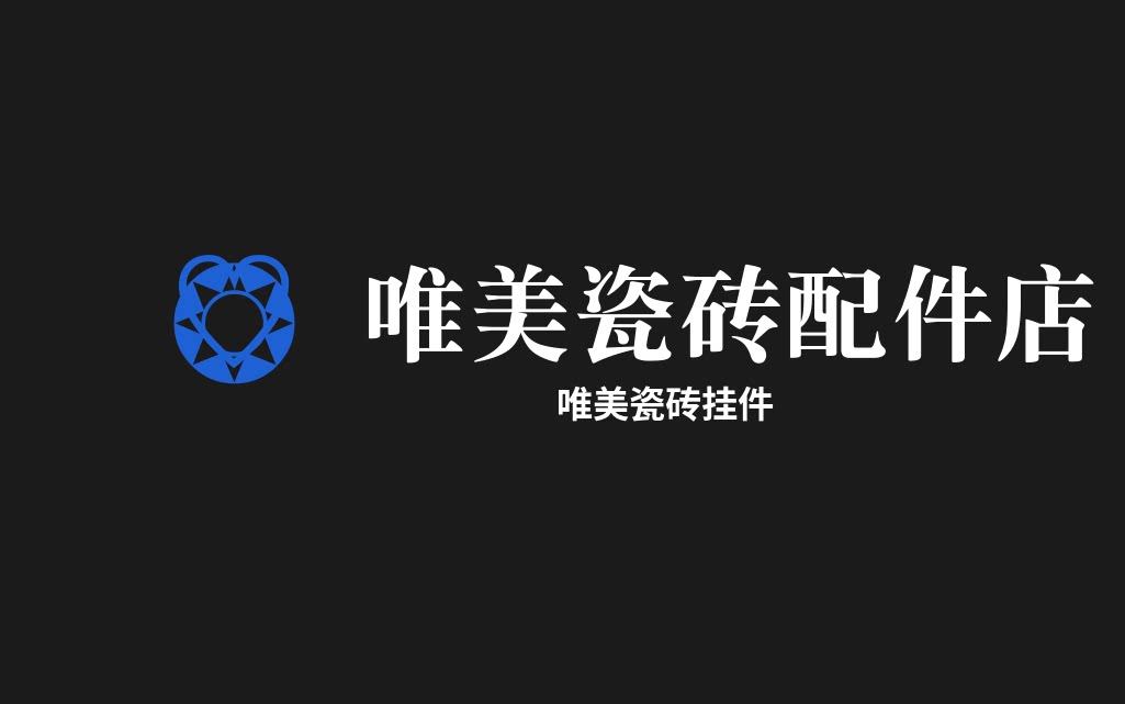 唯美干挂石材瓷砖配件店的LOGO