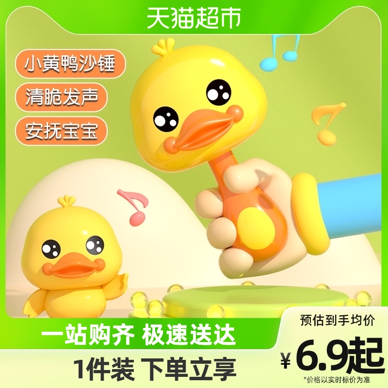 Small Yellow Duck Baby Sand Hammer Rocking Bell Baby Soothing Grip Training 0-1-year-old Puzzle Early Education Toy Suit 6-Taobao