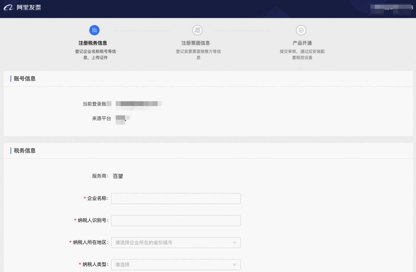 【全】自动开票服务操作手册