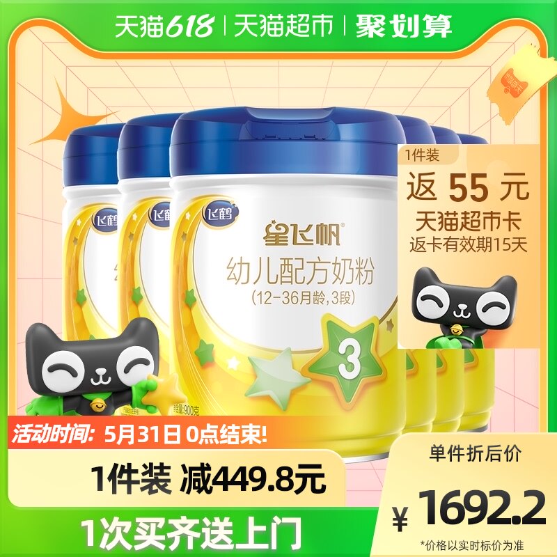 Extra amount of le enjoy the official Flying Crane Star Flying Sail 3 stage infant baby formula milk powder 3 stages 900g * 6 cans