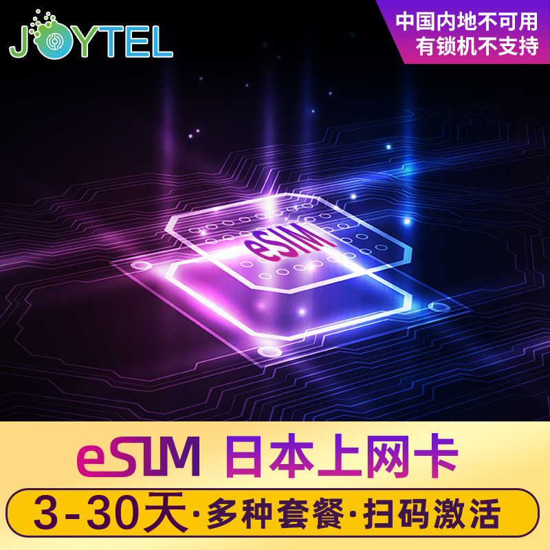 Japanese Sim Card Esim Mobile Phone 5G/4G High-Speed Internet Access for 3-15 Days Tokyo Hokkaido Travel Internet Card