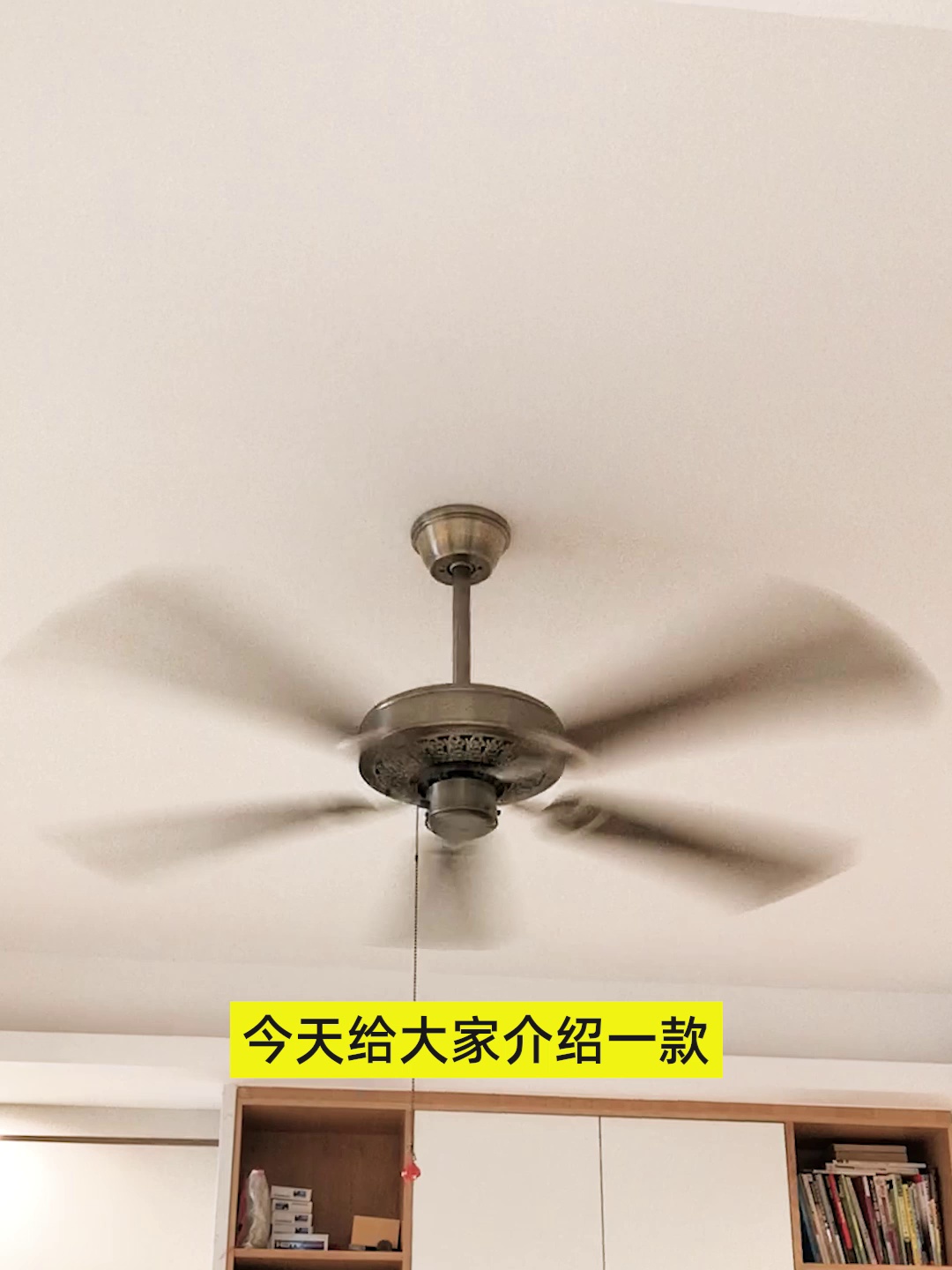 复古风情来袭！欧式仿古无灯吊扇、给你不一样的清凉享受