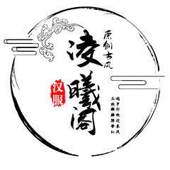 凌曦阁原创古风