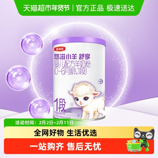 1 section 130g infant goat milk powder