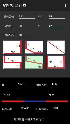 做一次铜排的朋友们有福了，手机应用计算铜排