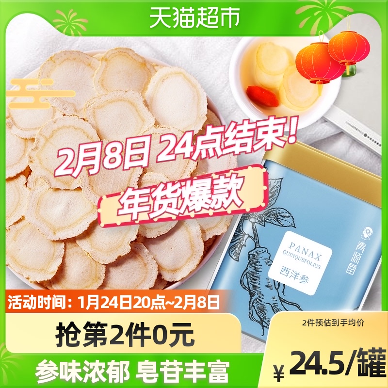 Beijing Tongrentang Health Qingyuantang American Ginseng Sliced Ginseng Lozenge Changbai Mountain With Ginseng To Make Tea