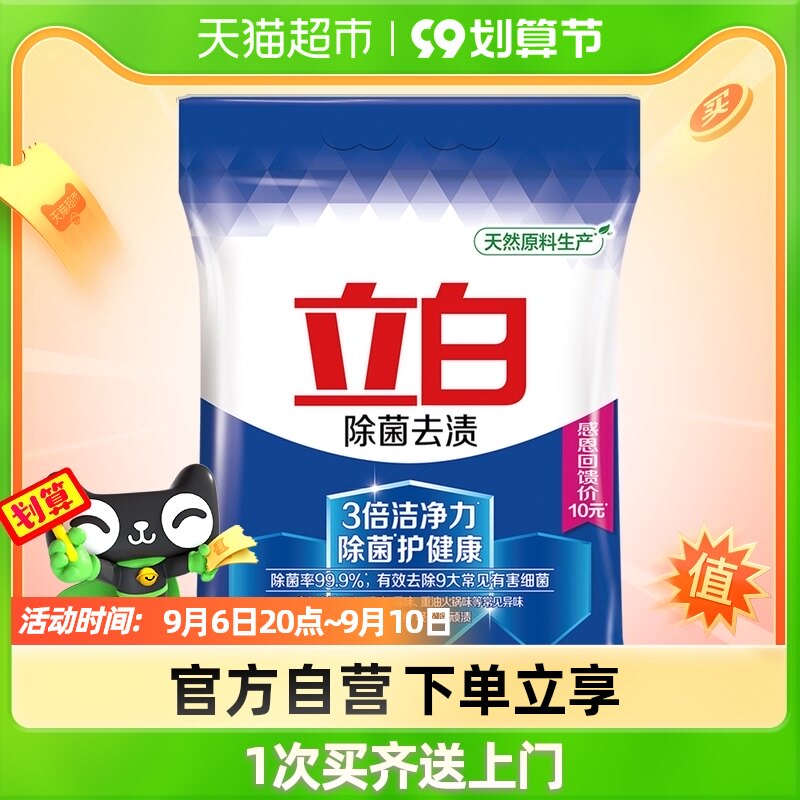 Liby washing powder sterilization and stain-free phosphorus-free 900G bag clean and mites with lasting fragrance