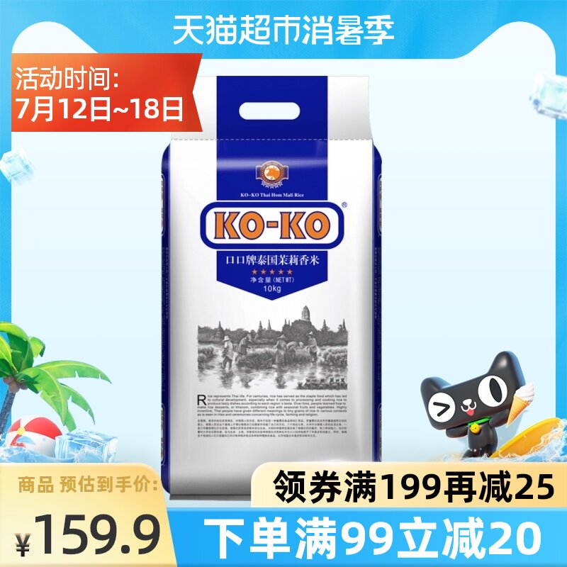(Original import)KOKO rice Thai Jasmine rice 10KG (blue version) long grain fragrant Thai rice 20 catty