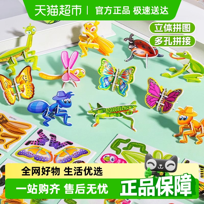 3D昆虫ジグソーパズル 楽しい手作りDIY組み立ておもちゃ 3歳 教育的 クリエイティブ 子供の日ギフト
