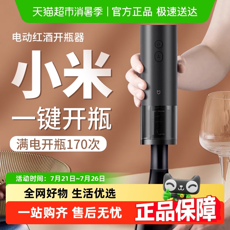 Xiaomi Mijia 電動赤ワインボトルオープナー ワイン ワインオープナー ホームキッチンスケールタイマー タツノオトシゴボトルオープナー