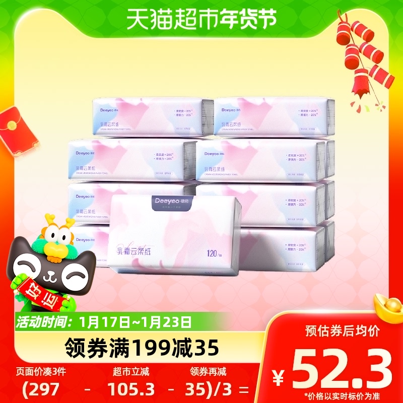 Desyou soft tissue cloud soft towel moisturizing cream paper towels paper freshly baby flexo face towels 120 smoke 12 packs-Taobao