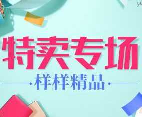 金篮子特卖店