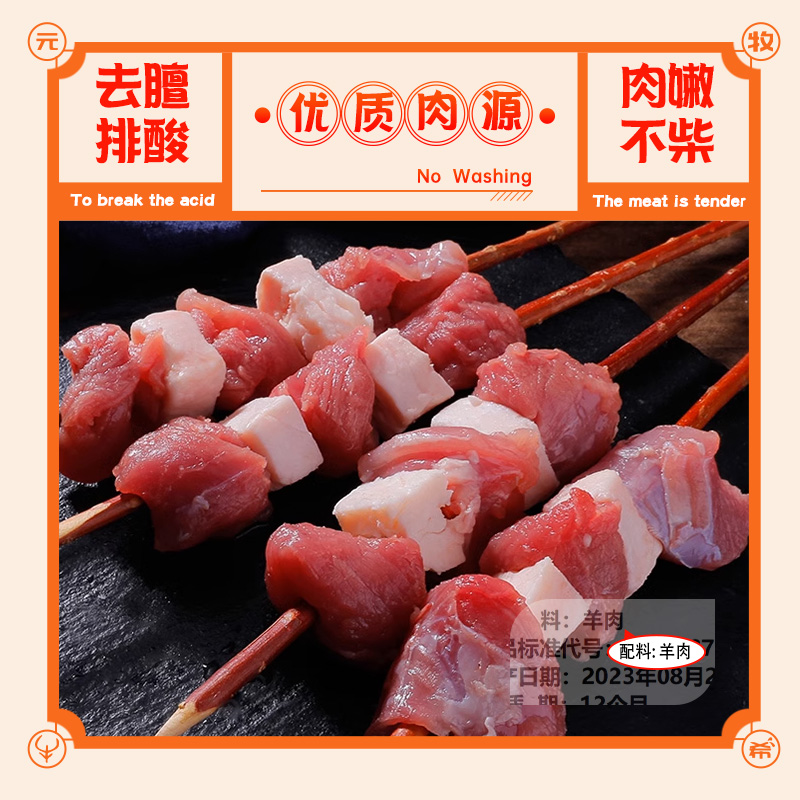 元牧希红柳枝羊肉串：烧烤界的灵魂美食，如何在家轻松复刻美味？