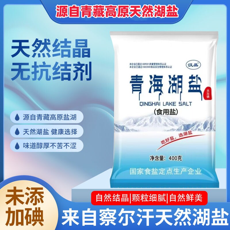 青海湖盐:天然低钠,健康无碘,开启你的味蕾新体验🌿-食盐-淘宝百科网