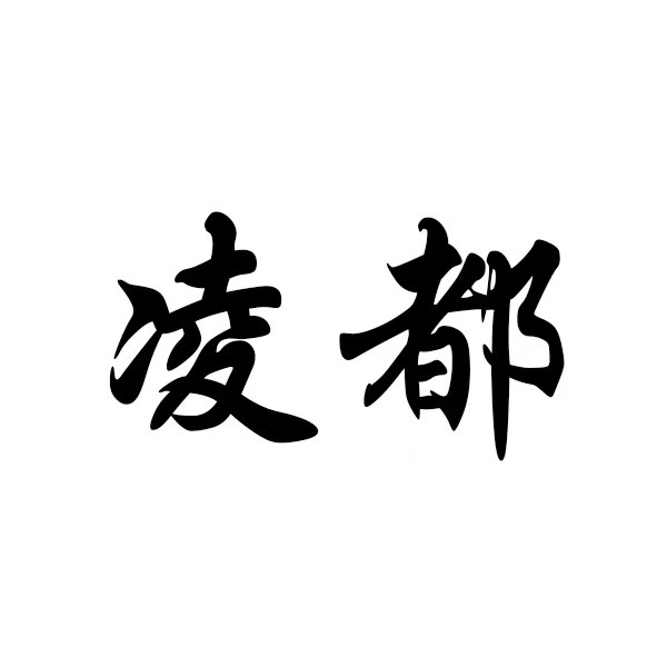 凌都企业店