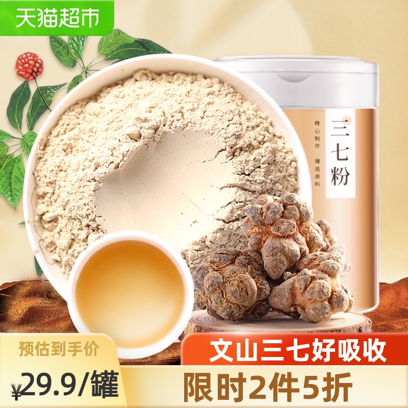 Fu Donghai Sanqi powder 100g pot Premium Yunnan Wenshan Tianqi head hit 37 powder ultrafine powder Non-wild