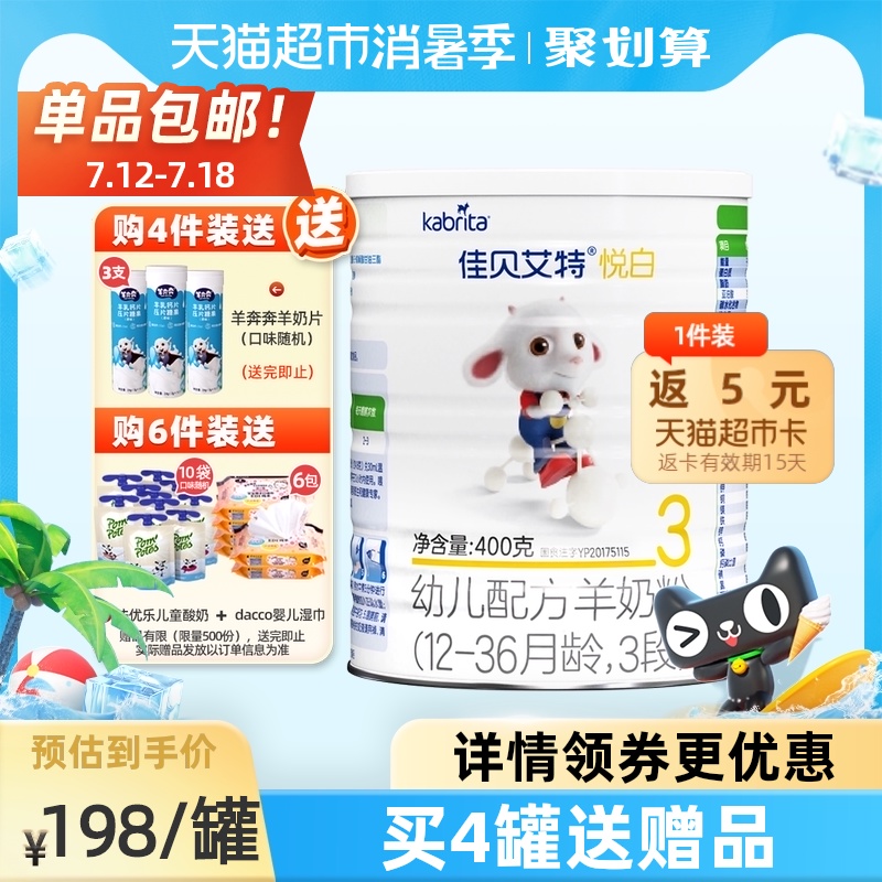 Holland imported Jiabei Aite infant formula baby pure goat milk powder Yue white 3 sections 1-3 years old 400g