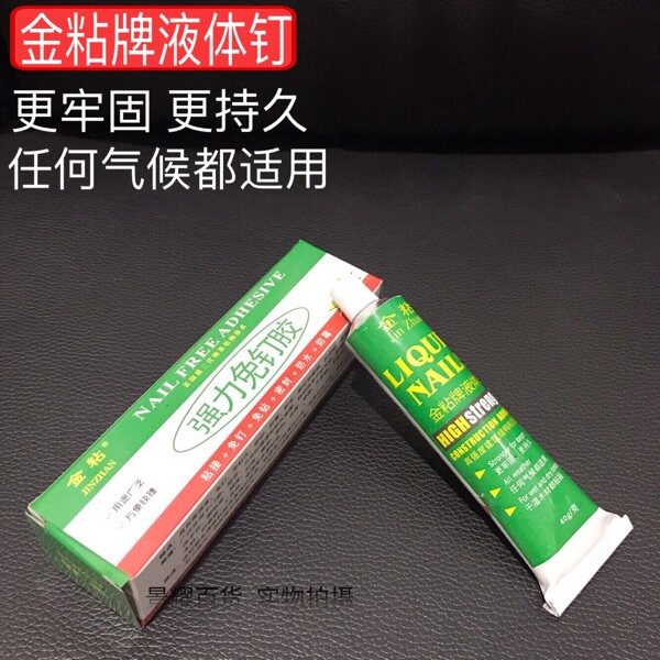 Gold sticky multi-purpose strong liquid-free nail liquid nail waterproof mildew-free drill-free ceramic tile small branch 40g family pack - Taobao