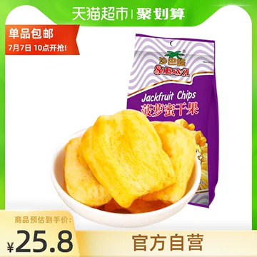 【进口】越南沙巴哇菠萝蜜干水果干220g[12元优惠券]-寻折猪