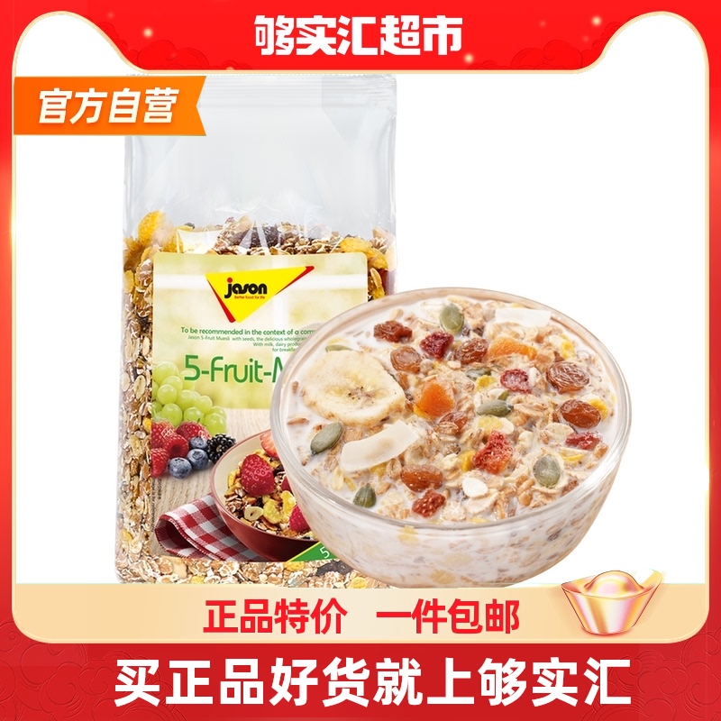 (Imported) German milk drink brewed Jessen fruit oatmeal 500g nut cereal fitness cereal breakfast