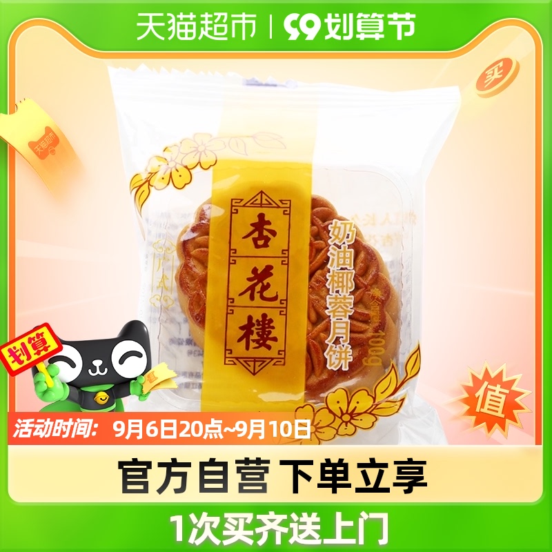 Xinghualou Mooncake Cream Coconut Mooncake 100g Cantonese-style Mid-Autumn Mooncake in bulk