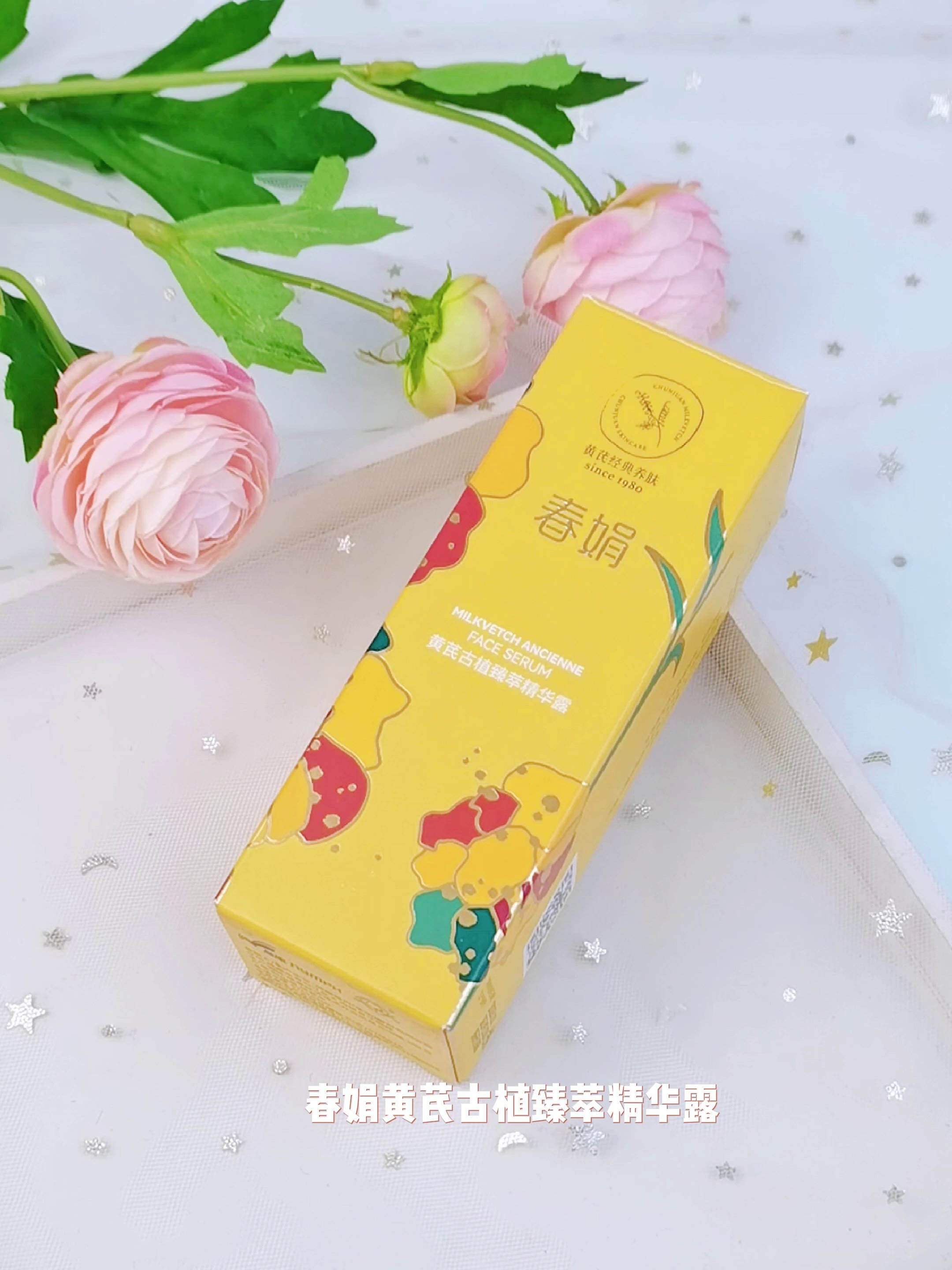 春娟黄芪精华露45ml国货保湿神器，253元值不值？真实测评来了！_液态精华_淘宝美妆网