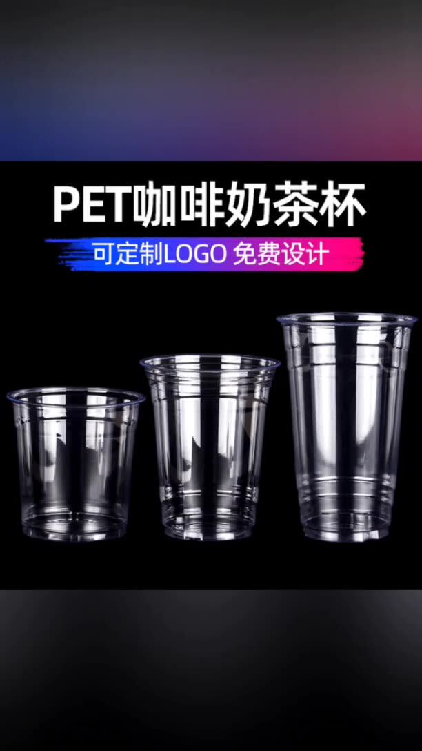 89/90/95口径U型胖胖杯波波杯PET杯一次性奶茶杯网红奶茶杯吸塑杯-阿里巴巴