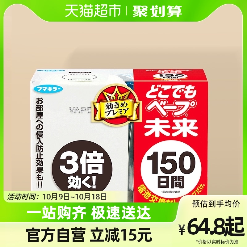 Japan's future VAPE electronic insect repellent 150th portable odorless indoor pregnant woman baby home portable-Taobao