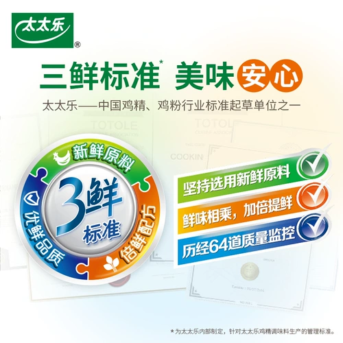 太太乐 Приправа для куриной эссенции Sanxian, жаркое, суп, лапша и начинка, приправа для домашней кухни