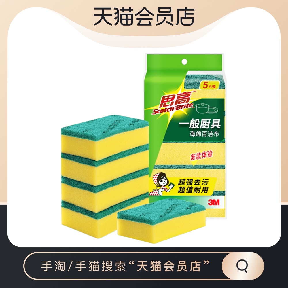 3M Scicopaut 5 Tablet Kitchen Dishwashing Sponge Degreasing Durable Sanitary Wipe