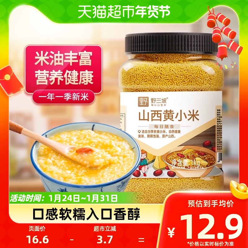 Wild Sanpo Shanxi Yellow Millet 2 Catty Grain Coarse Cereals Coarse Yellow Rice Glutinous Millet Small Rice Porridge Fresh Millet Rice-Taobao